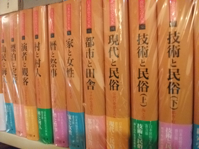 日本民俗文化大系　全１５巻